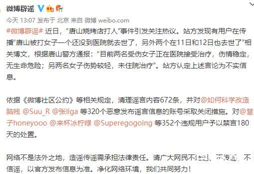 医院否认唐山被打女子去世传言 出了这么大的事四个女孩不见露面可怕不？