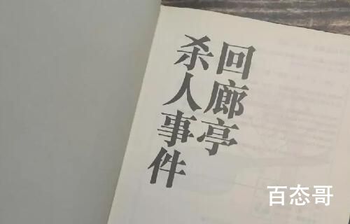 回廊亭不做DNA鉴定是怎么回事