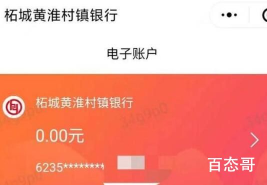 村镇银行储户质疑:为何查不到余额 背后的真相让人惊愕