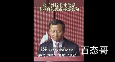 校长说心机学霸白天睡觉晚上刷题 他怎么知道的？说的是他自己吧