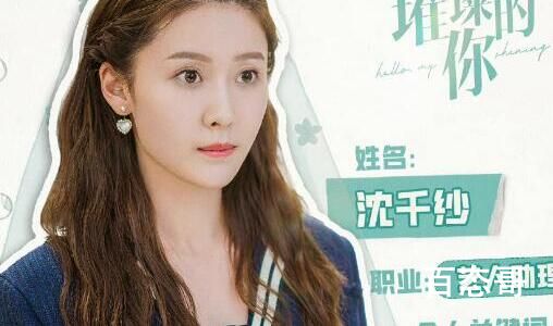 遇见璀璨的你女二扮演者是谁