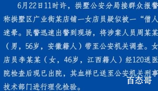 警方通报女子疑被假和尚迷晕 请大家不信谣不传谣