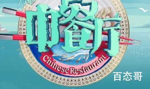 中餐厅第六季人员名单大曝光