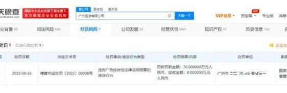 宝洁因女人脚臭广告被罚70万 70万做个广告值了
