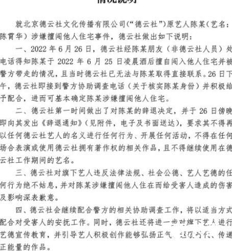 陈霄华擅闯女生住宅 被德云社辞退 背后的真相让人无奈