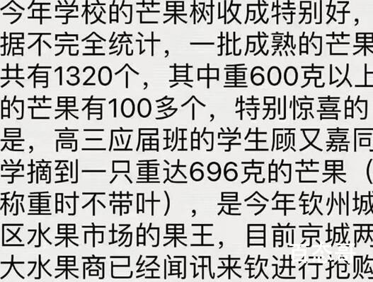 “水果喜报”暗喻高考分数 校方回应多培养结好果子的树！