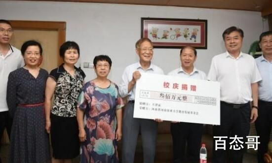 河南捐8208万教授再捐300万 愿这些资金不负老人所期发挥最大价值！