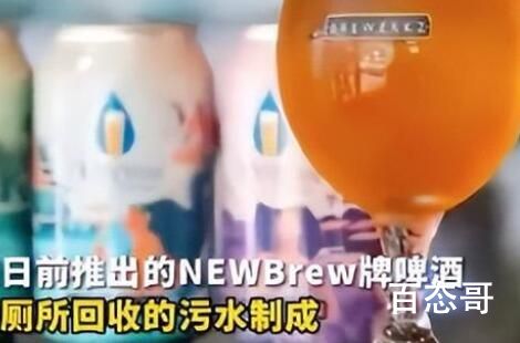新加坡推出“冲厕水啤酒” 到底是怎么回事