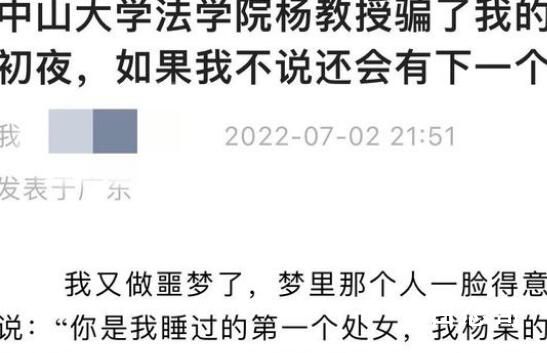 教授诱骗女生开房?中山大学回应 请大家不信谣不传谣