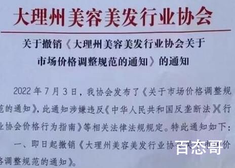 大理美发协会撤销剪发60烫染300通知 这样下去会不会都是秃头！