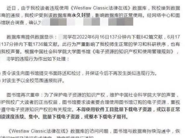 学生密集下载文献致学校IP永久被封 背后的真相让人惊愕！