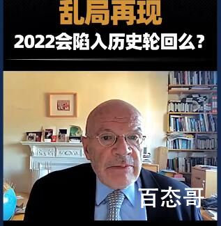 2022会陷入历史轮回吗? 背后的真相让人惊愕！