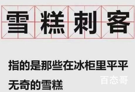 雪糕不明码标价是怎么回事？