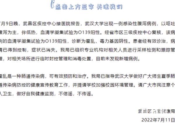 武汉大学出现一例霍乱病例 背后的真相让人震惊！