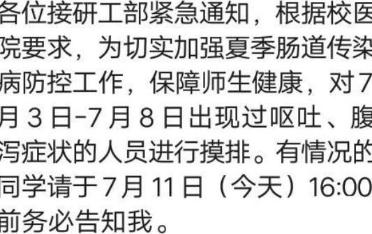 武大现霍乱病例 正摸排呕吐腹泻人员 到底是怎么回事？