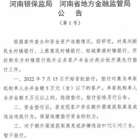 河南:对村镇银行客户开展先行垫付 这个方案还是比较靠谱的！