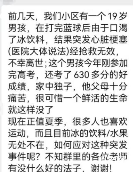 19岁男生运动后猛喝冰饮料心梗去世 不是个个人这种情况喝冷饮都会出现心梗