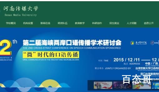 河南传媒大学是野鸡大学 究竟是怎么一回事？