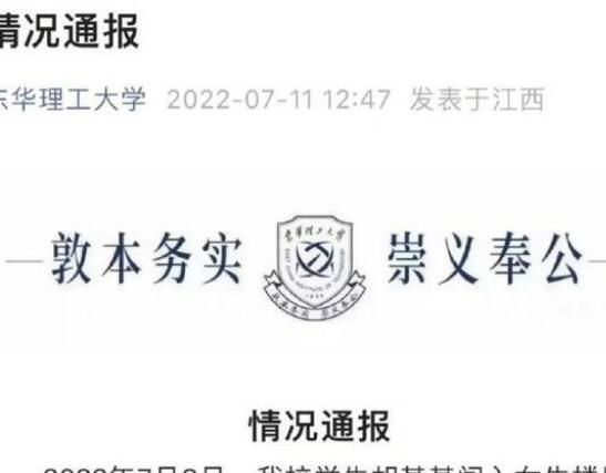 东华理工男生进女厕偷拍被开除学籍 一失足成千古恨