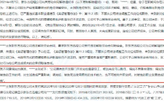 新东方辞退拒调岗员工被判赔38万 背后的真相让人震惊！