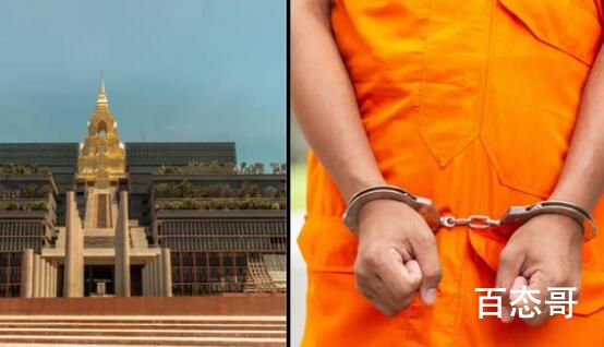 泰国性犯罪者可化学阉割换减刑 直接阉割了一劳永逸