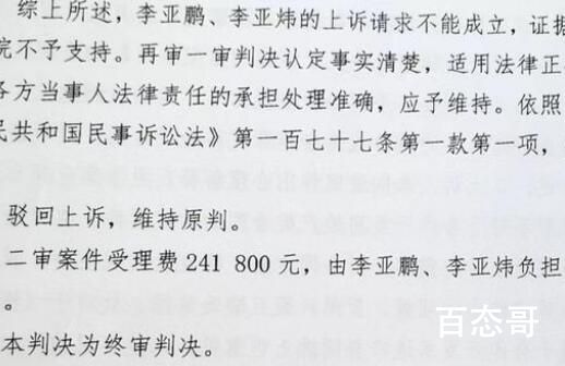 李亚鹏“欠债4000万”案终审败诉 这么老的明星不会连4000万都拿不出来吧？