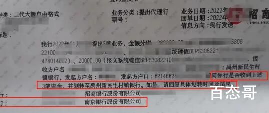 村镇银行储户发现南京银行是结算行 背后的真相让人震惊！