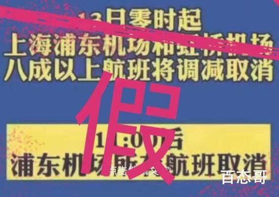 上海航班全取消?真实情况是这样 背后的真相让人震惊！