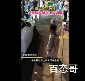 妈妈险被撞 小女孩喊话车主下来道歉 勇敢正直的小女孩