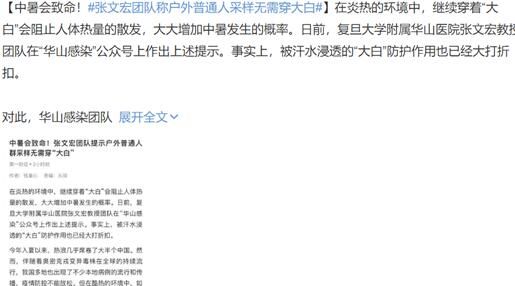 护士高温下采样晕倒抽搐 疑患热射病 请善待医务人员和一线抗疫英雄！