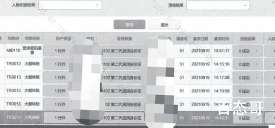 银行人脸识别系统被攻破 这不是已经曝光过的诈骗方法吗？