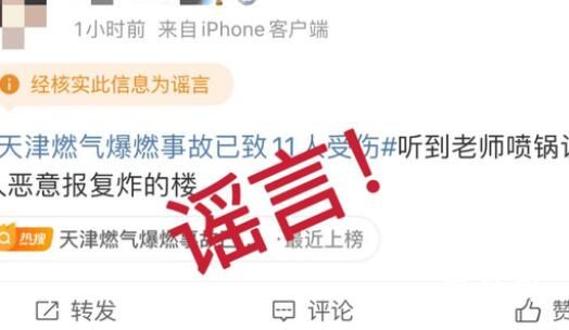 天津爆燃事故为恶意报复炸楼?假的 请大家不传谣不信谣