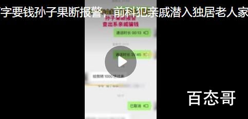 爷爷微信打字要钱孙子果断报警 还是平时宣传的反诈知识起作用了