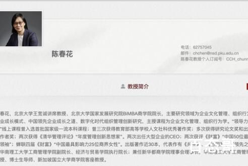北大调查陈春花学历事件 陈春花个人资料简介 
