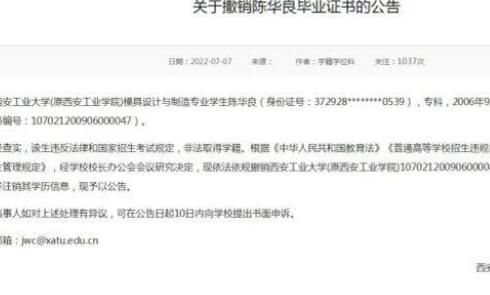 高校学生毕业13年后被撤销毕业证 为何要等13年后才发现？