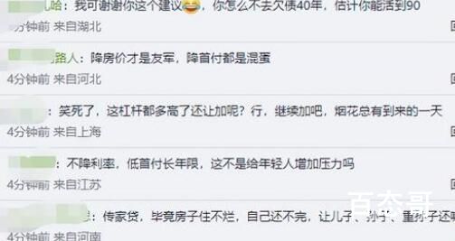 专家:给年轻人降首付 延长贷款时间 到底是怎么回事？
