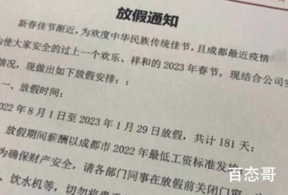 一公司放假181天提前过年?官方回应 到底是怎么回事？