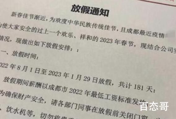 一公司放假181天提前过年?官方回应 背后的真相让人始料未及