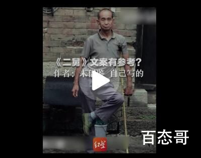 镇上称二舅视频与掌握情况有出入 拍摄需要吸引眼球的内容