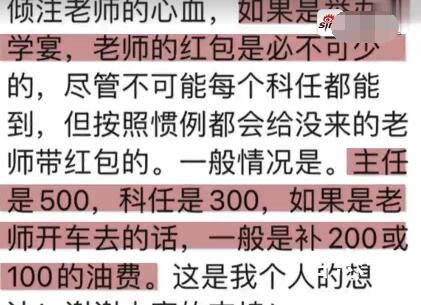 学生曝班主任托班长要升学宴红包 升学宴不是应该老师给学生礼金吗？