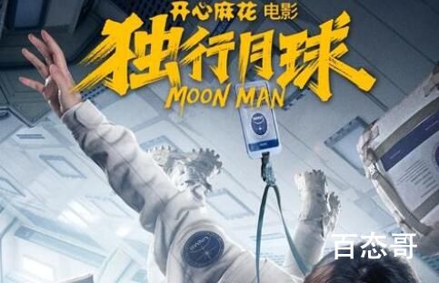 电影《独行月球》票房破3亿 独行月球累记观影人数多少了
