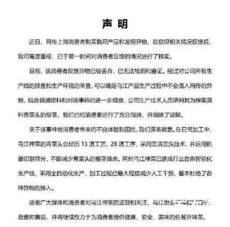 榨菜里吃出脚趾甲?涪陵榨菜回应 背后的真相让人惊愕！