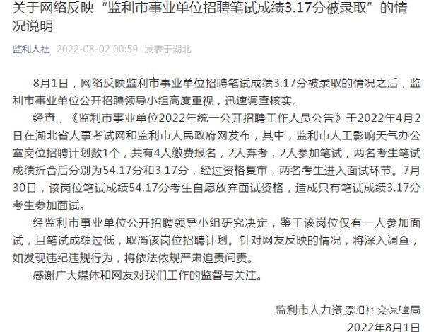 事业单位招聘笔试3.17分排第一 面试才是最大的坑