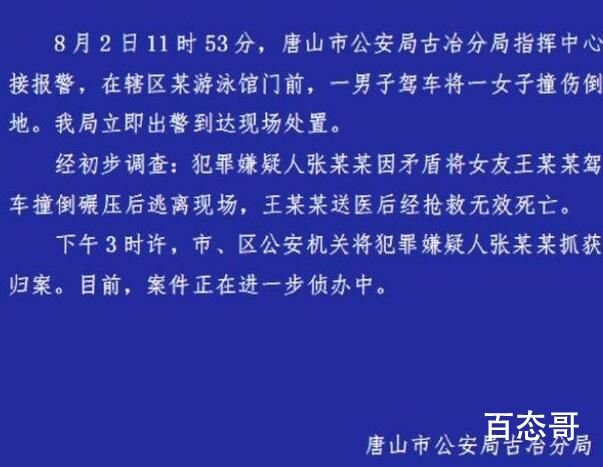 唐山一男子驾车碾压女友致其死亡 必须严厉惩罚相信法律