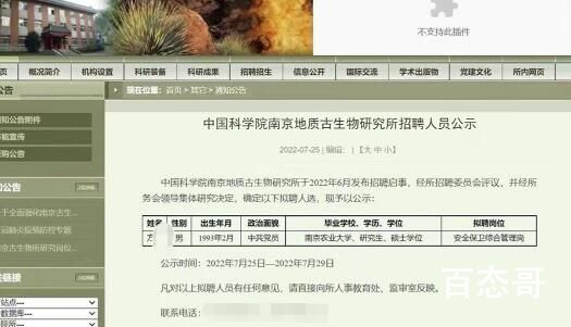 南京一研究所回应招聘硕士保安 安全管理岗责任重大硕士应聘正常