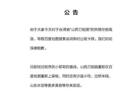 百度地图被搜崩了 由此可见大家多么渴望祖国统一