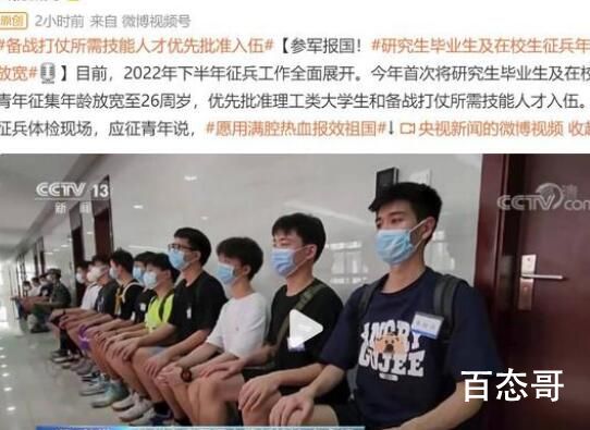 研究生毕业生及在校生征兵年龄放宽 好男儿志在投笔从戎！