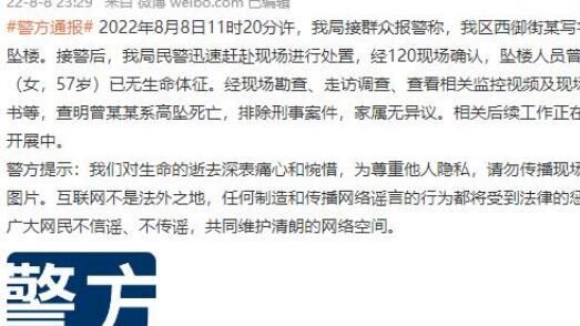 警方通报女子轻生坠亡险砸路人 背后的真相让人震惊