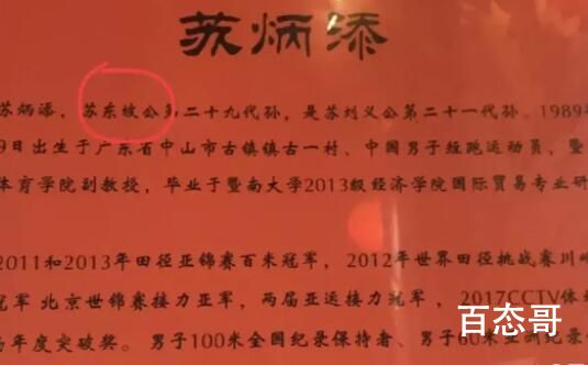 苏炳添是苏轼后代 这是真的吗？