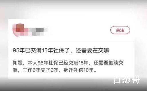 27岁小伙回应已交15年社保 背后的真相让人震惊！